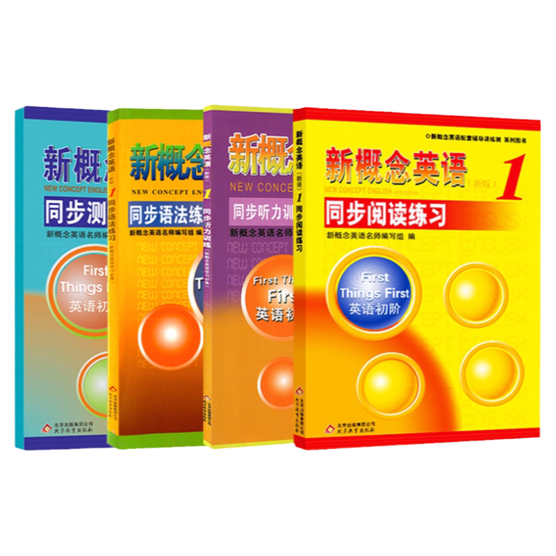 新概念英语1同步练习