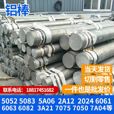直销60617075实心铝棒6082LY12圆棒铝材铝型材铝合金铝型材合金