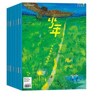 1/2月现货【全年订阅送帆布包】三联少年新知杂志2026年1-12月三联生活周刊青少版9-16岁初中小学生思维启蒙好奇号商界2025非过刊