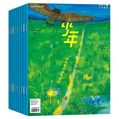 三联少年新知杂志2026全年订阅