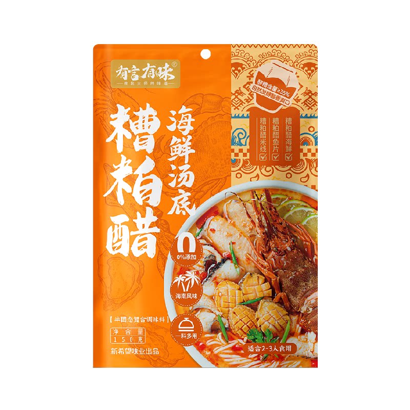 有言有味海南文昌糟粕醋火锅底料传统自然发酵一料多用海鲜火锅