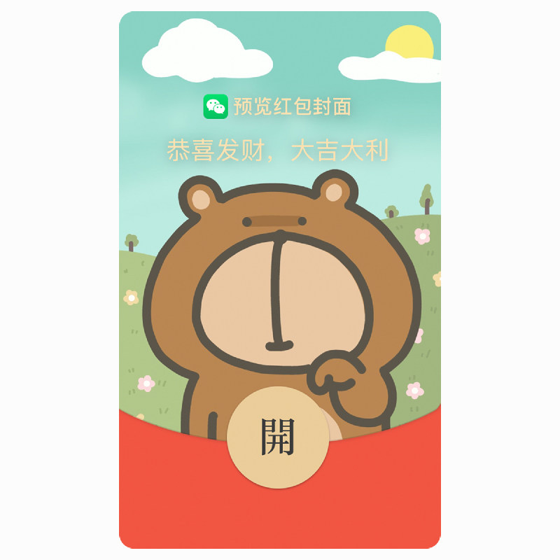 微信红包封面序列号动态魔性音效阿肥熊买头像壁纸送wx皮肤激活码