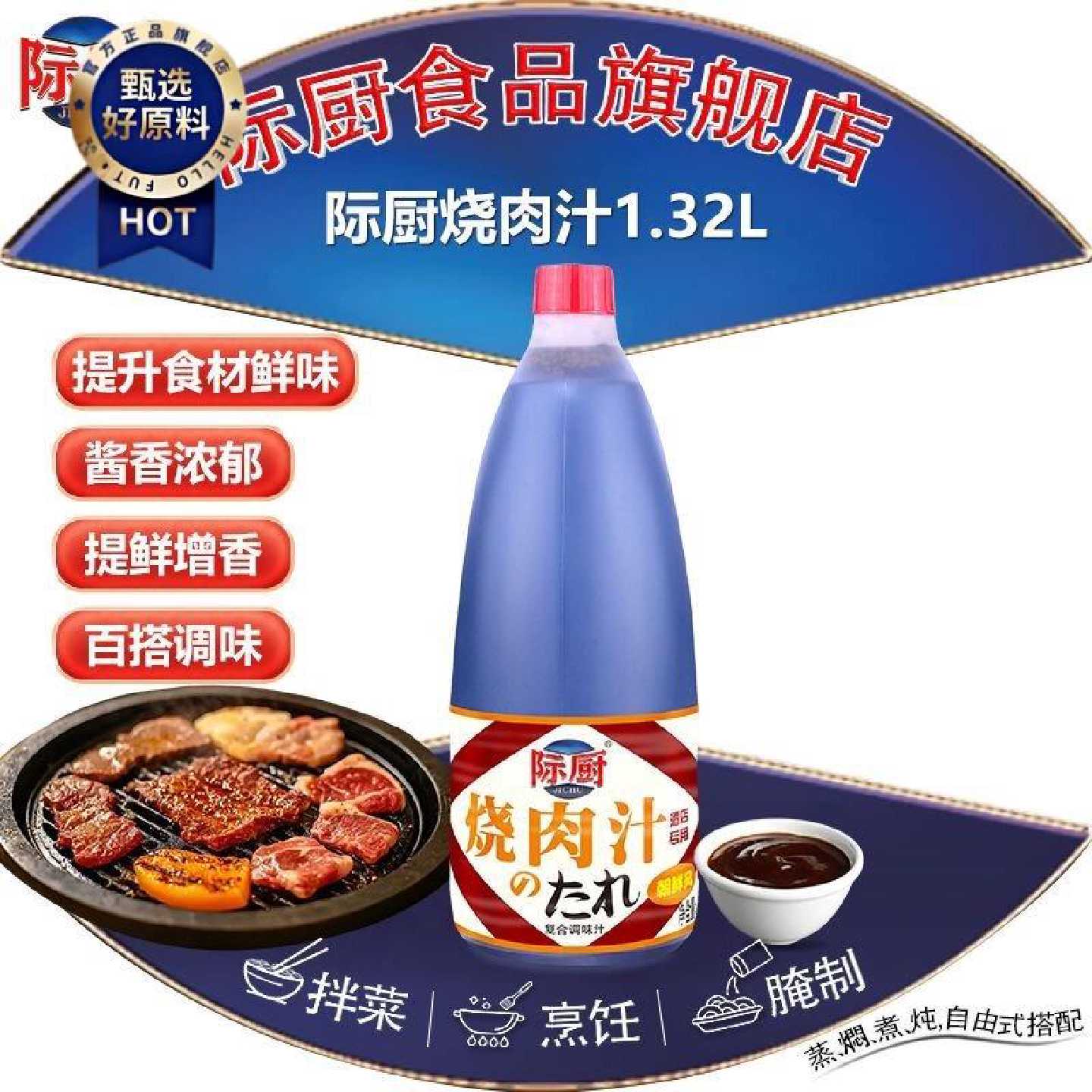 际厨烧肉汁朝鲜风味烧汁1.32L 韩式日式商用烧烤肉酱家用腌肉正品