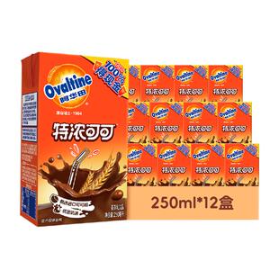 阿华田特浓可可低脂早餐奶250ml*12盒学生儿童营养巧克力饮品