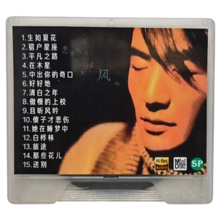 朴树MD碟片音乐盘生命如花平凡之路白桦林无损老歌精选