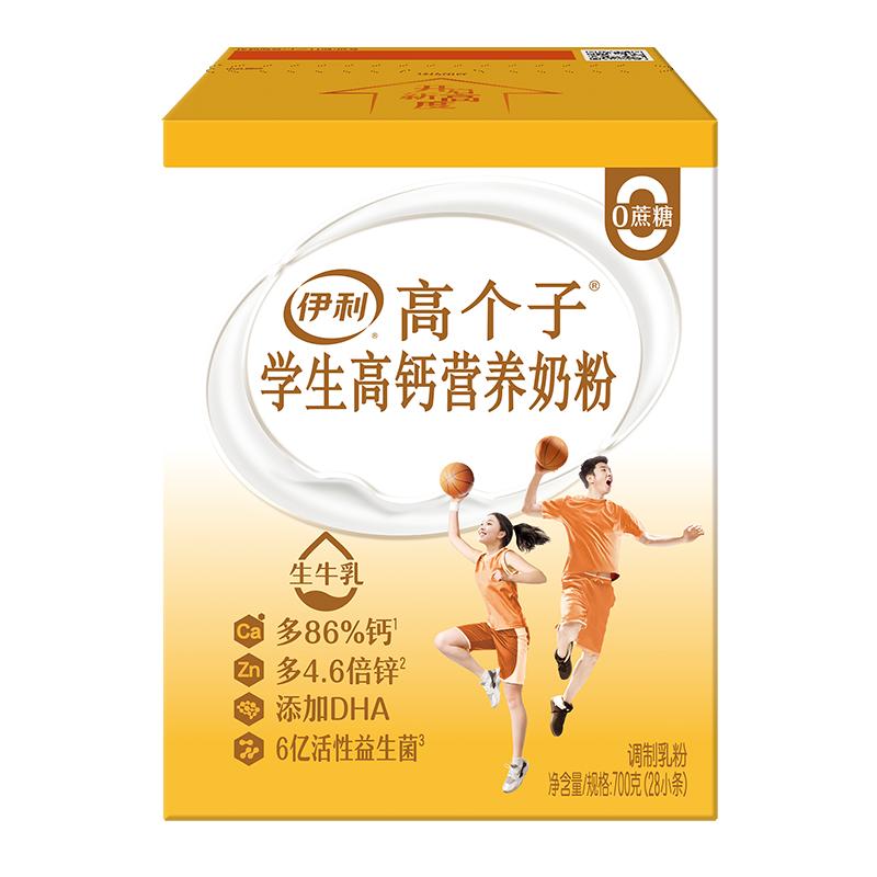 伊利高个子学生高钙营养奶粉青少年高锌便携成长奶粉dha700g/盒
