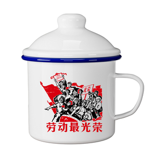 老式搪瓷杯怀旧茶缸子劳动最光荣带盖大容量水杯定制老干部泡茶杯