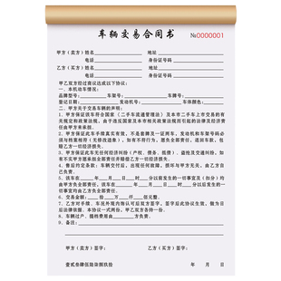 【安全免责条款】车辆交易合同车辆转让单购车收购意向书汽车销售清单个人买车卖车单据机动车二手车买卖协议