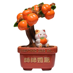 柿柿如意招财猫摆件办公室桌面家居电视柜小众高级感装饰乔迁礼物