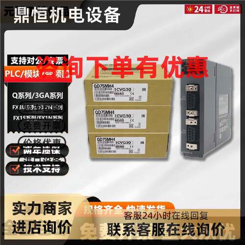 议价Q系列PLC光纤定位QD77MS4 QD75MH2 QD77MH4 QD77MS16 QD77MS2