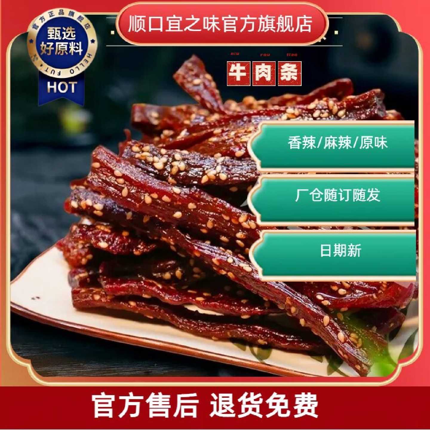 顺口宜之味牛肉条80克麻辣香辣广西特产牛肉干宜州即食长条辣味