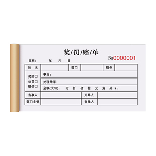 奖罚单二联定制员工罚款单两联公司奖罚赔单处罚罚单本2连工地工人过失奖单奖励表2联警告通知申请记录本二连