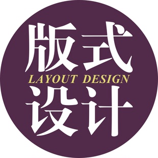 书法作品集版式排版修图画册InDesign书籍装帧封面内页ID校刊编排