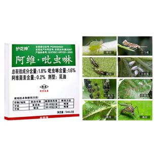 护花神阿维吡虫啉杀虫剂花卉多肉菜青虫蚜虫蚧壳虫蓟马花药病虫清