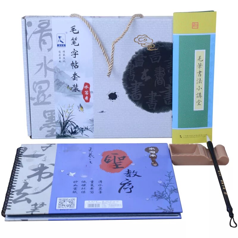 怀仁集圣教序王羲之行书描红水写字帖成人练毛笔字水写书法布套装
