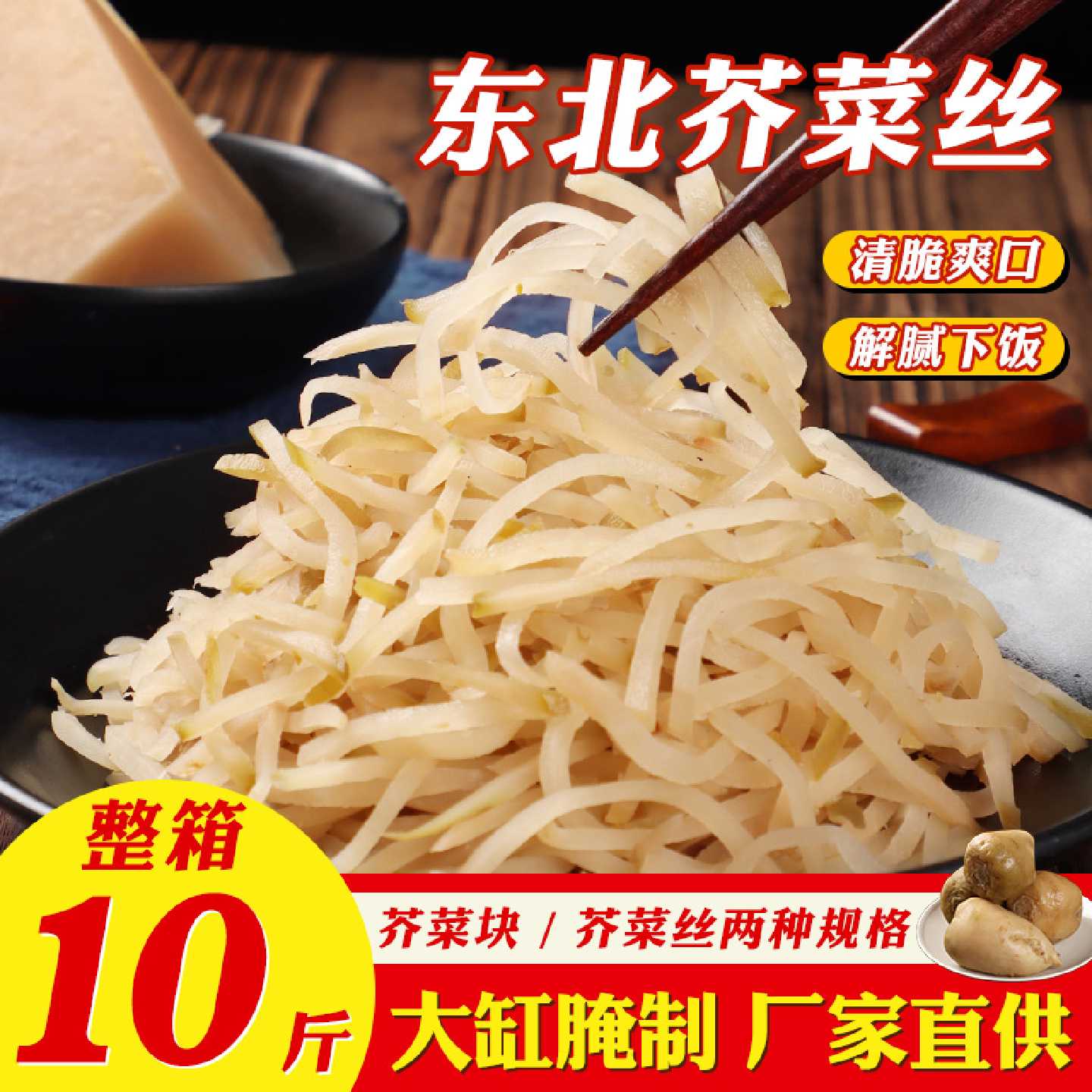 东北咸菜疙瘩原味10斤整箱商用大缸腌制新鲜芥菜丝大头菜下饭酱菜