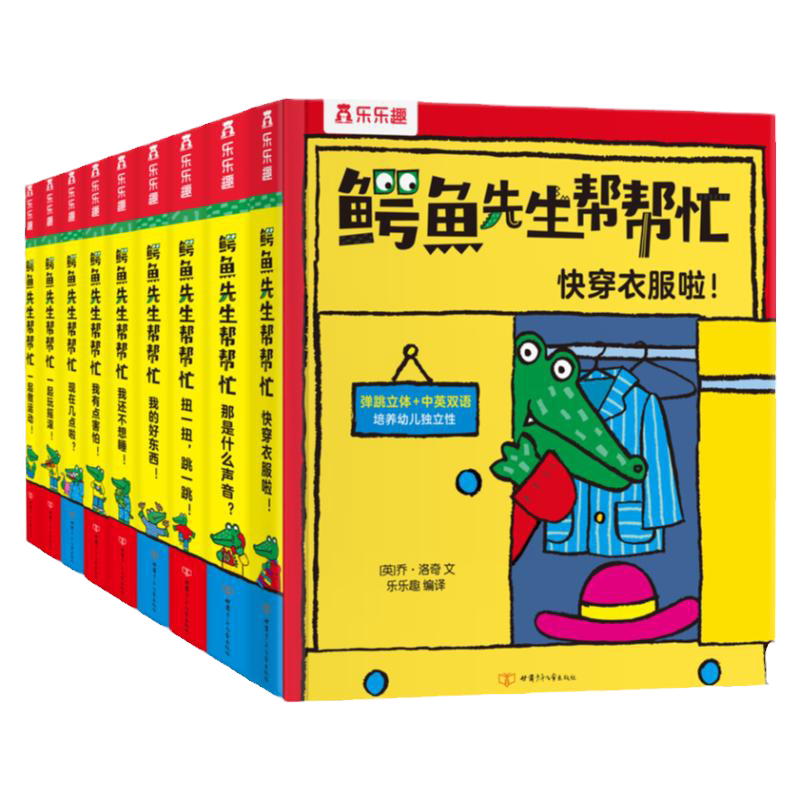 鳄鱼先生帮帮忙儿童互动翻翻书