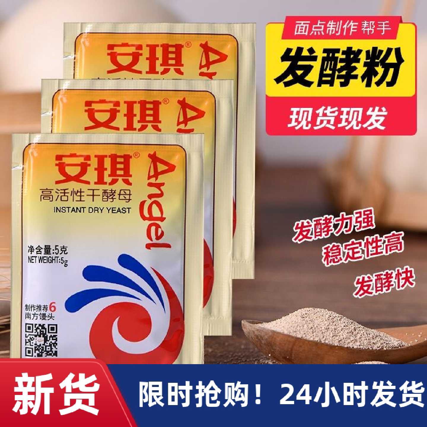 优选婴儿酵母粉宝宝家用小包商烘焙天然食用发面馒头包子发酵