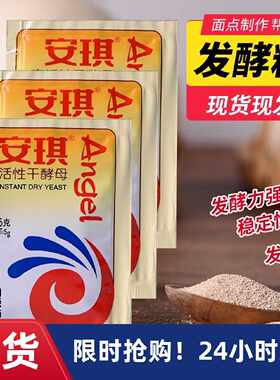 优选婴儿酵母粉宝宝家用小包商烘焙天然食用发面馒头包子发酵