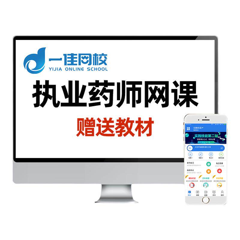 2026中药执业药药师教材网课西药师习题全套历年真题视频网课课程