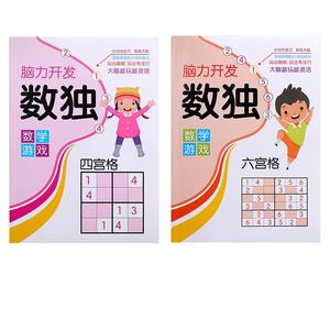 数独入门游戏脑力开发思维训练书幼儿园小学生四六九宫格游戏玩具