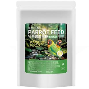 小农山悦飨系列牡丹鹦鹉专用鸟粮饲料加纳利子黄谷子混合粮食鸟食