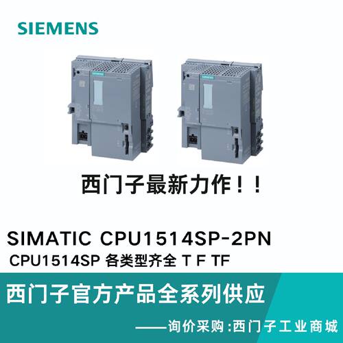 议价西门子CPU1514SP TF T F -2PN 6ES7514-2DN0/2VN/2SN/2WN/03-