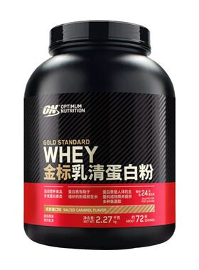 仅需5XX，ON金标乳清蛋白
