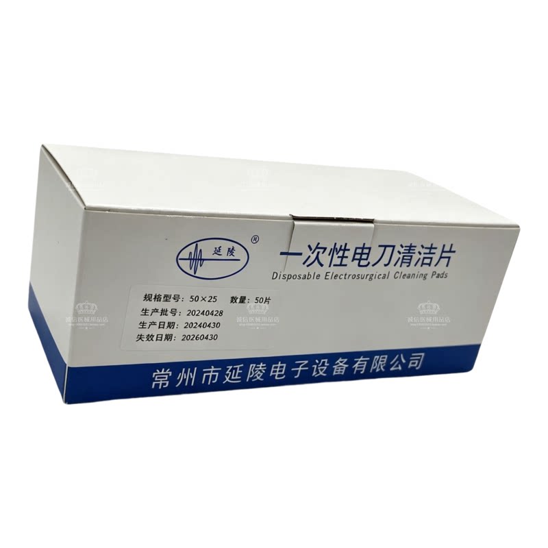 常州延陵一次性电刀清洁片高频手术电极清洁片50*25 50*50