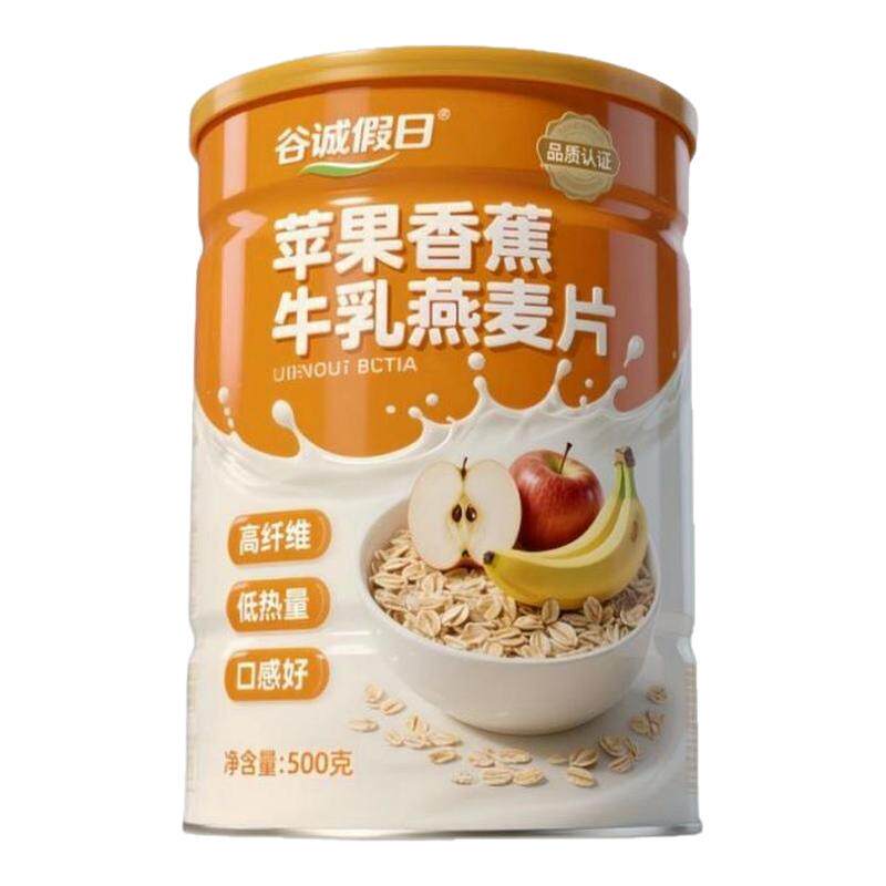 苹果香蕉牛乳燕麦片早餐冲泡即食代餐粉