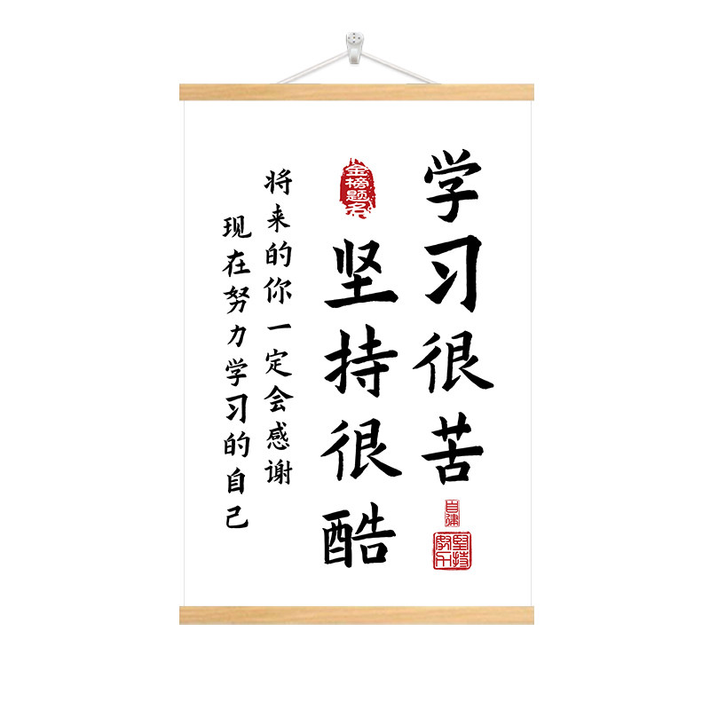 自律励志挂画标语学生宿舍装饰画