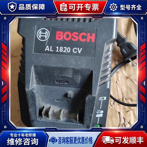 【议价-可维修】BOSCH 博世 AL1820CV 充电器 220V /均有货