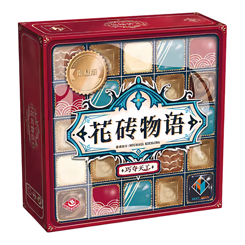 中文正版 花砖物语桌游 巧夺天工成人儿童休闲聚会好玩的桌面游戏