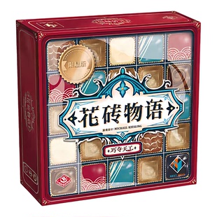中文正版 花砖物语桌游 巧夺天工成人儿童休闲聚会好玩的桌面游戏