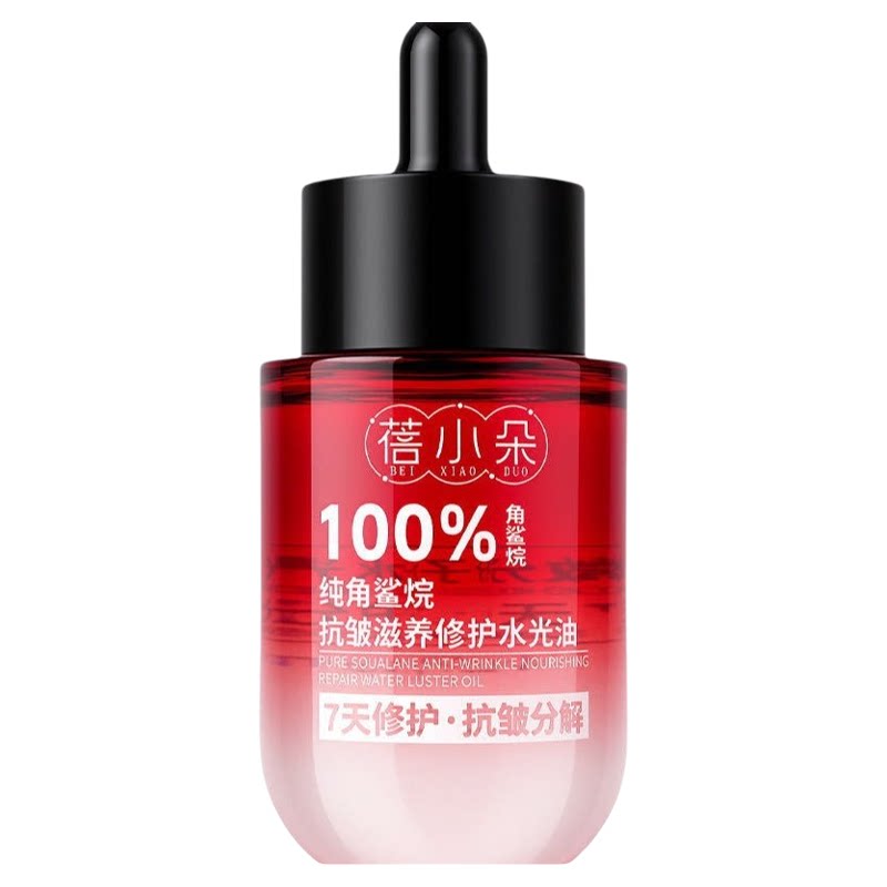 蓓小朵100%角鲨烷抗皱美容油