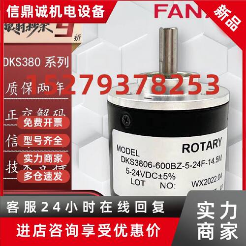 议价自动化设备转移光电旋转增量式编码器DKS3806-600BZ-5-24F-14