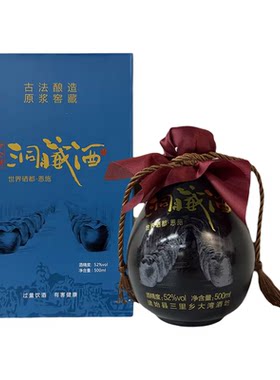 虾公嘴洞藏酒52度礼盒装