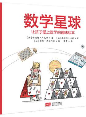 当当网数学星球趣味绘本
