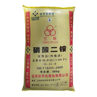 磷酸二铵肥料50kg复合肥家用云天化肥料种菜花卉农用化肥100斤装