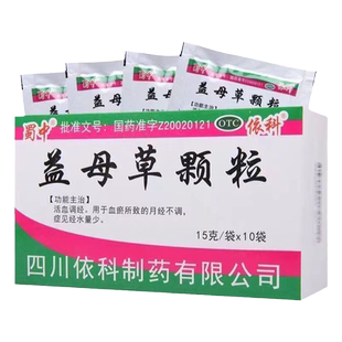 国药蜀中益母草颗粒活血化瘀调经排恶露经水量少宫寒妇科月经不调