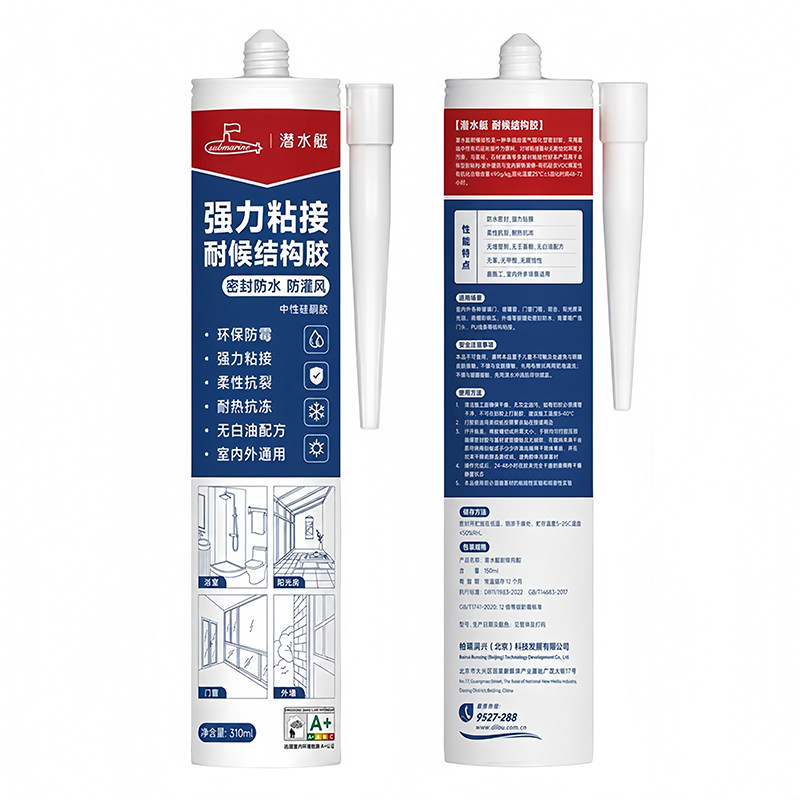 潜水艇结构胶强力瓷砖门窗专用玻璃胶耐候密封室外防水黑白门窗胶