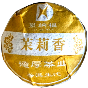 8折特价德厚普洱花草迷你沱茶茉莉香生茶1斤500克包邮满2斤送茶滤