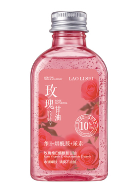 玫瑰甘油补水精华液保湿滋润舒缓肌肤干燥细纹全身可用清爽不油腻