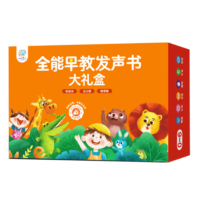 孩悦会说话的早教认知点读发声书