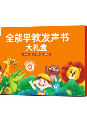 孩悦会说话的早教认知点读发声书