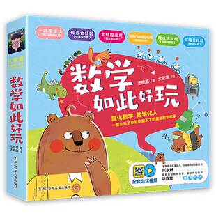 数学如此好玩 全套6册 王艳着著 儿童绘本数学思维启蒙故事书 幼儿园书籍 3-4-5-6-7-8岁一年级幼小衔接教材早教认知 时间图形正版