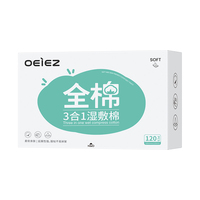 欧亿姿湿敷棉片敷脸专用可拉伸纯棉三合一开