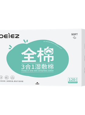 超薄升级全棉！3合1可拉伸湿敷棉