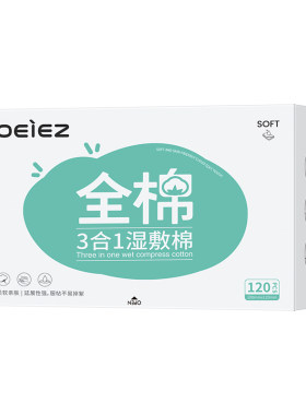 超薄升级全棉！3合1可拉伸湿敷棉