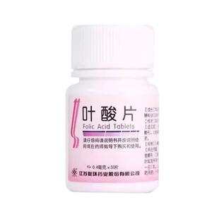 江苏联环叶酸片备孕期怀孕中老年男士补充叶酸片正品官方旗舰店